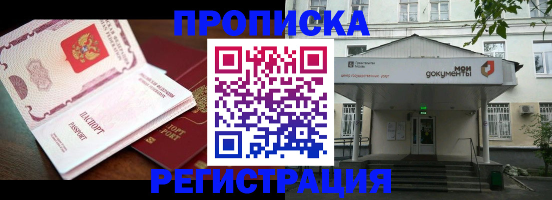 прописка паспорт в Лесном