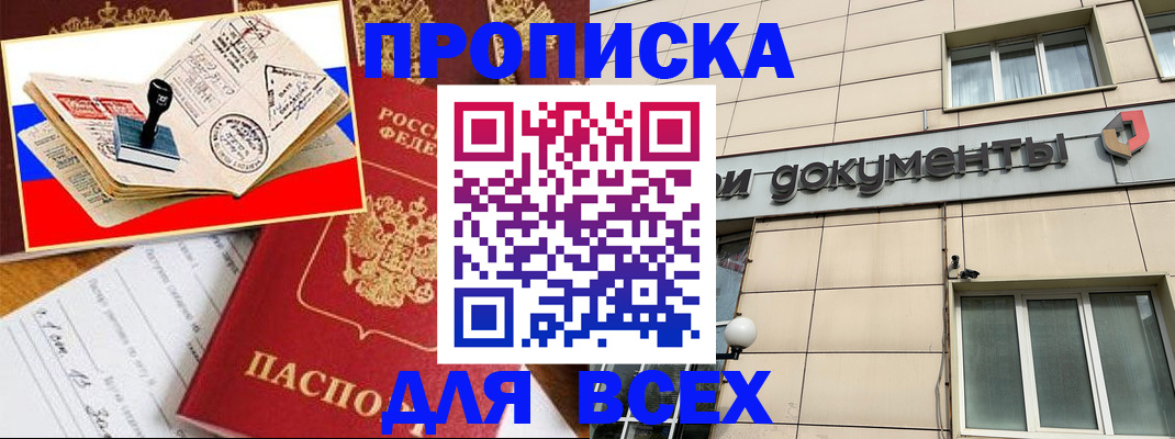 временная регистрация недорого в Лесном